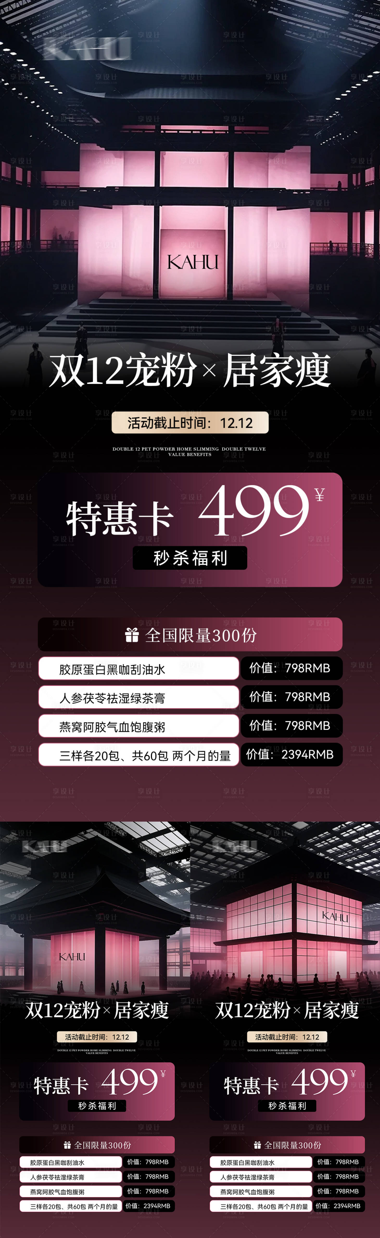 源文件下载【享设计】搜索编号：43730027314821935【美业双十二活动海报】