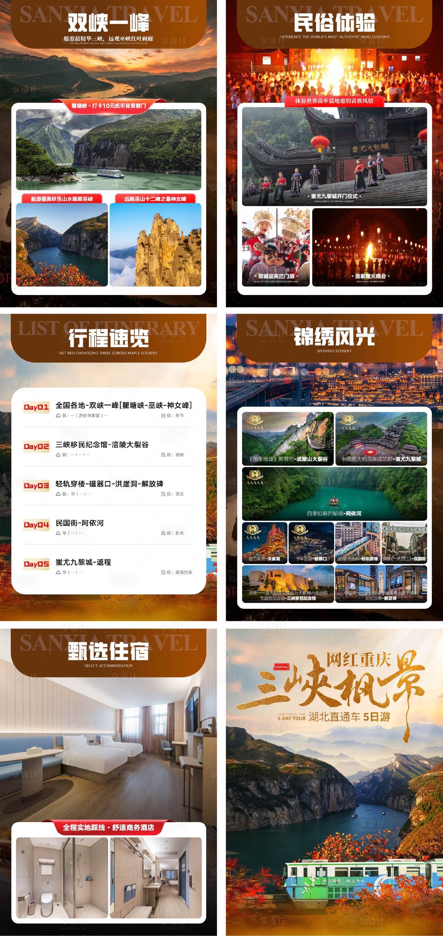 源文件下載【享設計】搜索編號：31140027125106733【三峽行程包裝】