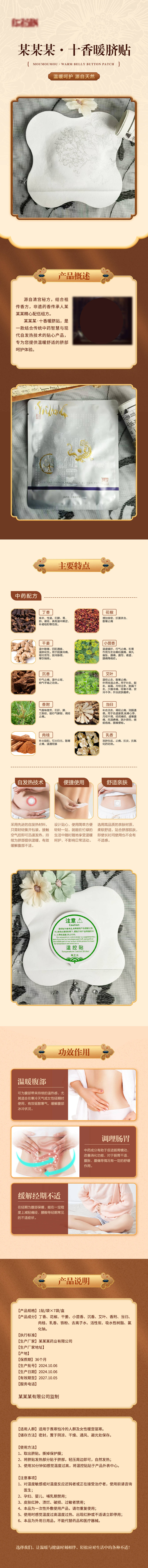 源文件下載【享設計】搜索編號：78190027363069288【暖臍貼促銷電商詳情頁】
