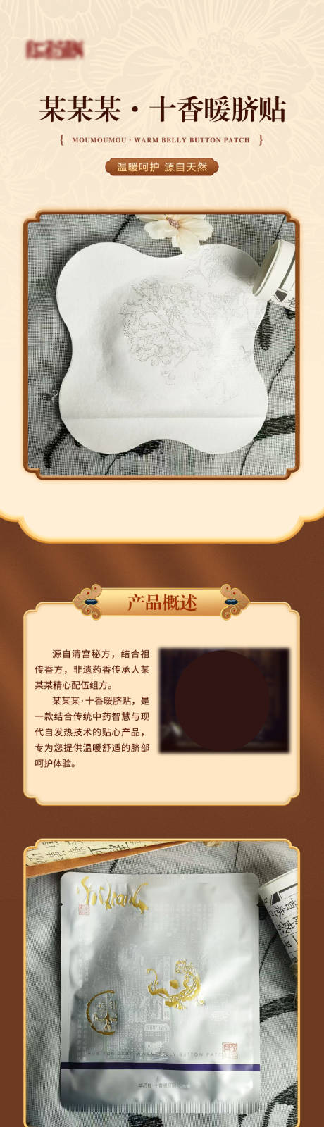 源文件下載【享設計】搜索編號：78190027363069288【暖臍貼促銷電商詳情頁】