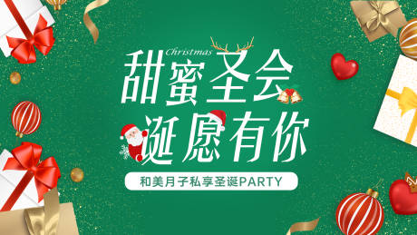 源文件下載【享設(shè)計(jì)】搜索編號(hào)：15880027388307350【圣誕主畫面】