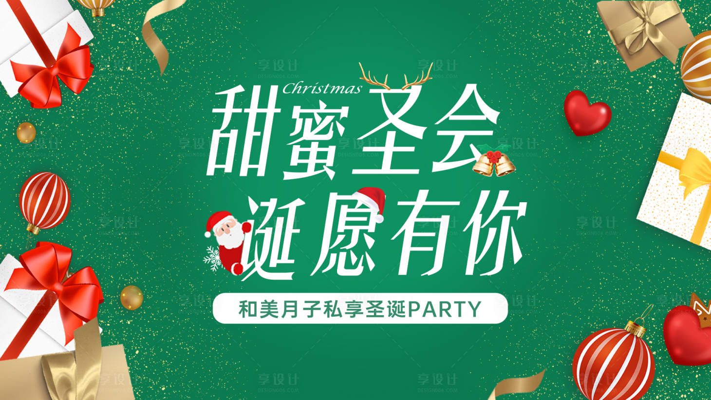 源文件下載【享設計】搜索編號：15880027388307350【圣誕主畫面】