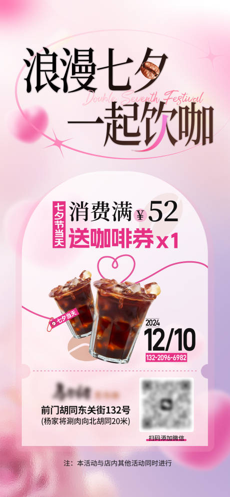源文件下载【咖啡奶茶店情人节促销海报】编号：90540027259879146