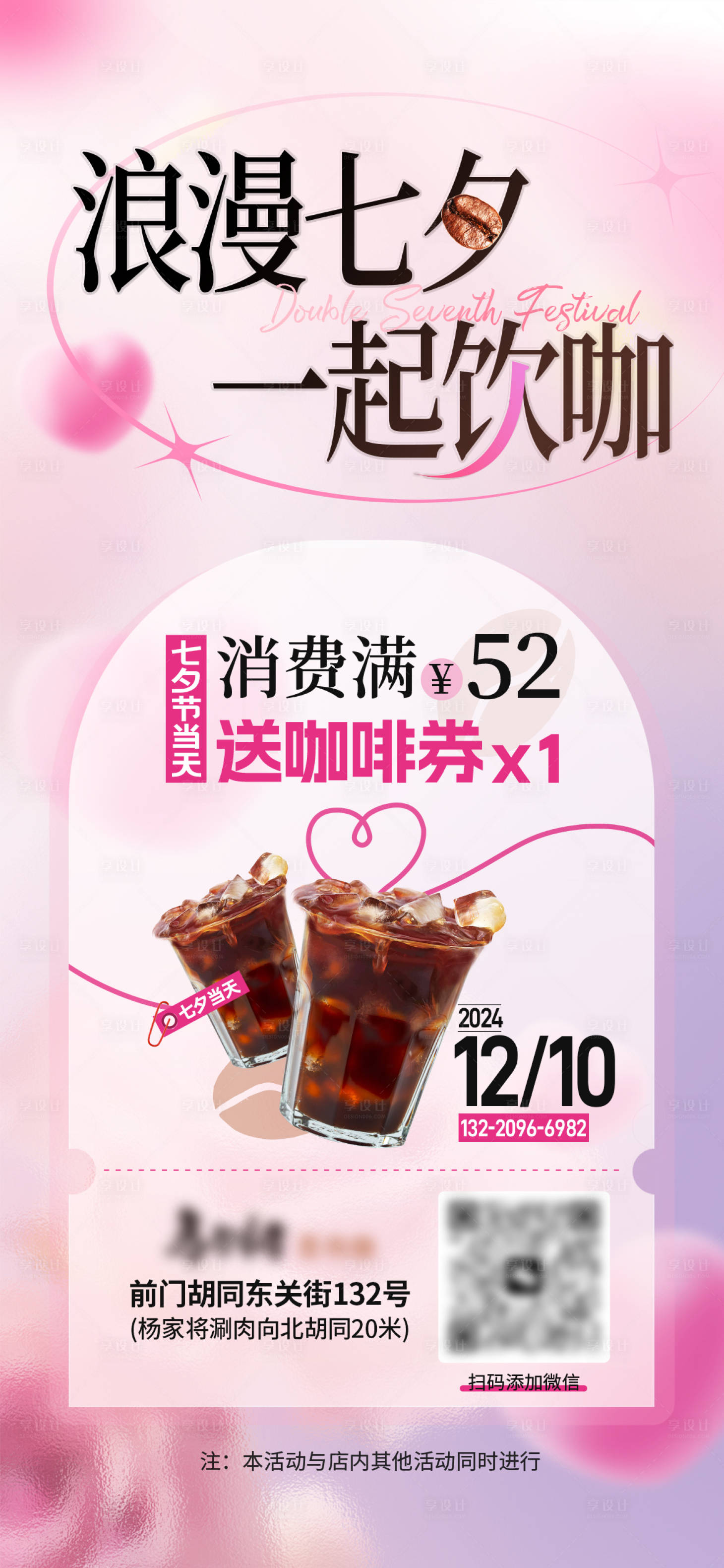 源文件下载【享设计】搜索编号：90540027259879146【咖啡奶茶店情人节促销海报】