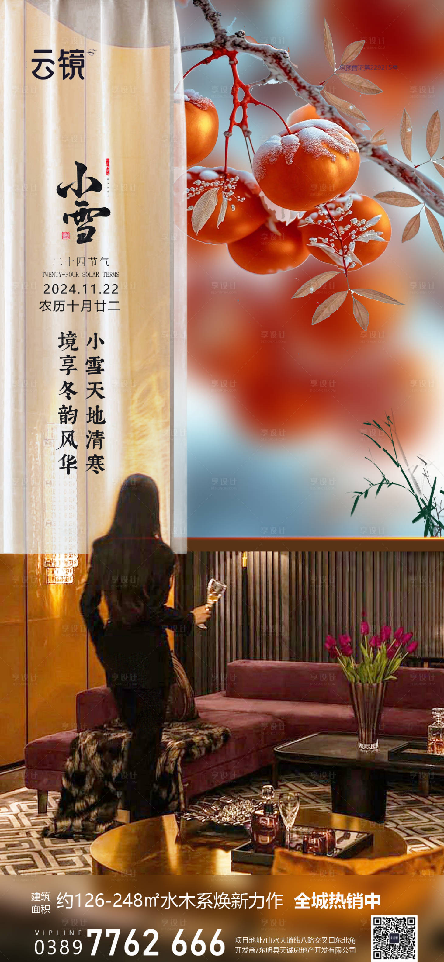 源文件下载【房地产小雪节气海报】编号：62570027379158039