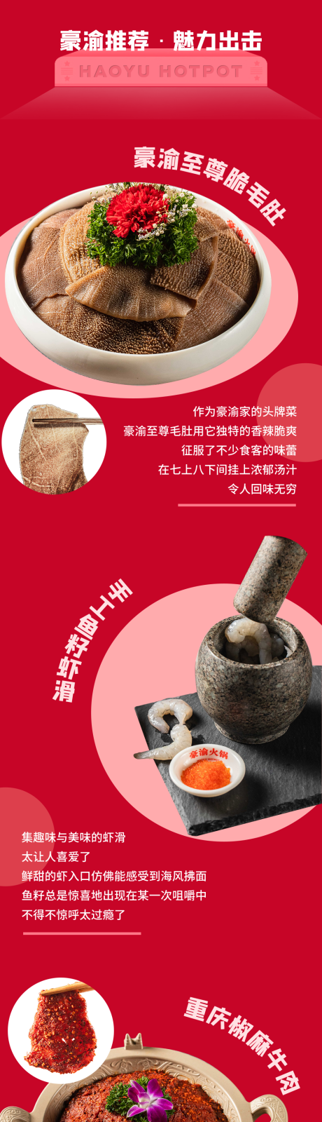 源文件下载【女神节重庆火锅餐饮菜品公众号长图海报】编号：41870027206604056