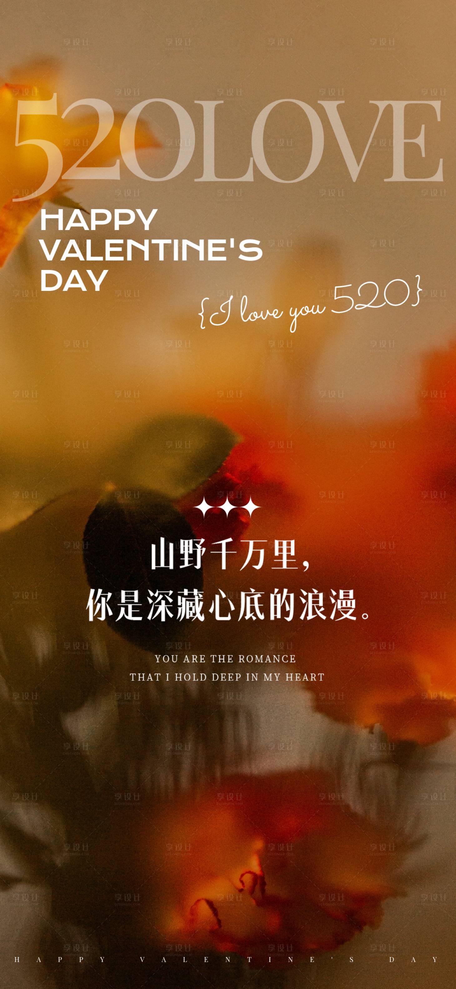 源文件下載【享設計】搜索編號：91380027517549329【520海報日簽】