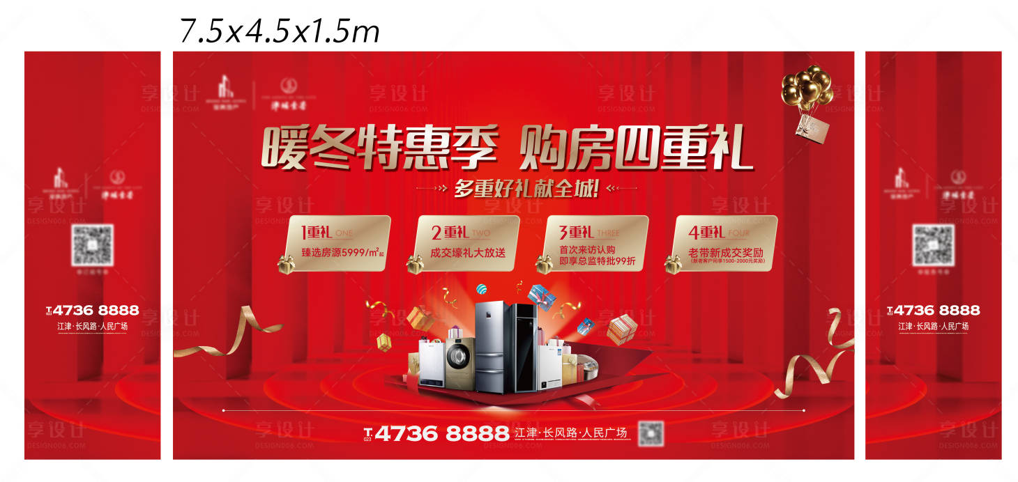 源文件下載【享設計】搜索編號：25520027236762462【地產購房節四重禮活動展板】