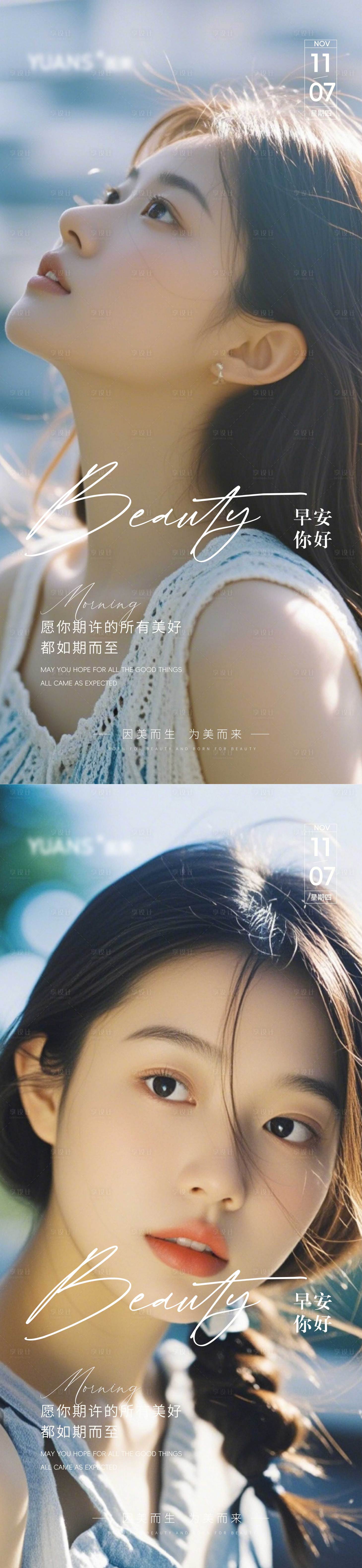 源文件下载【享设计】搜索编号：47840027165201146【医美早安图】