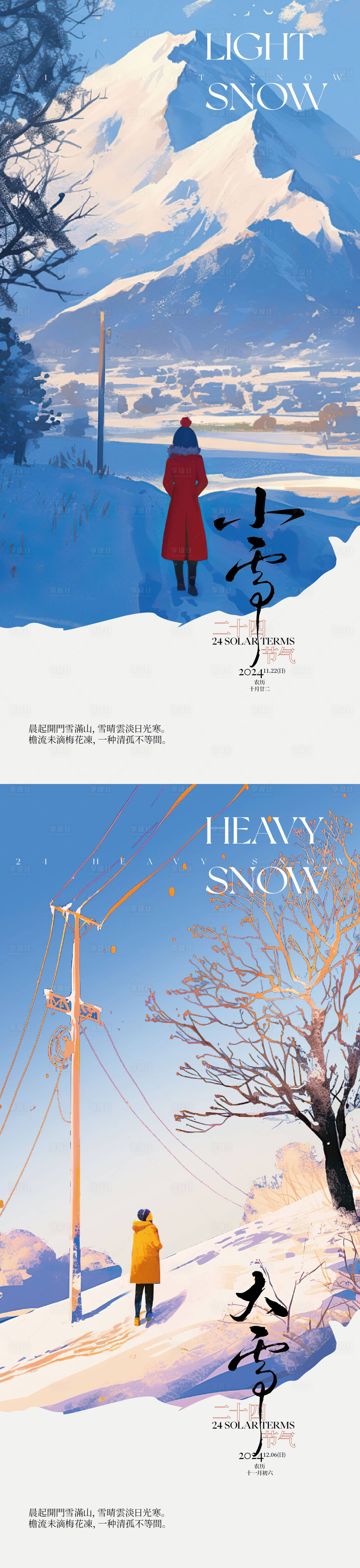 源文件下载【小雪大雪】编号：26240027414984606