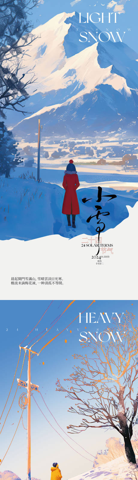 源文件下载【小雪大雪】编号：26240027414984606