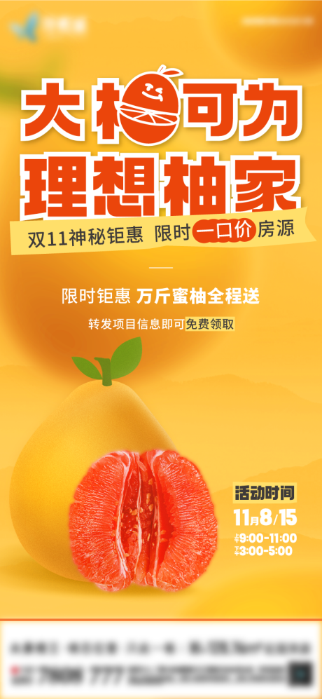 源文件下載【柚子活動海報】編號：93740027112028832