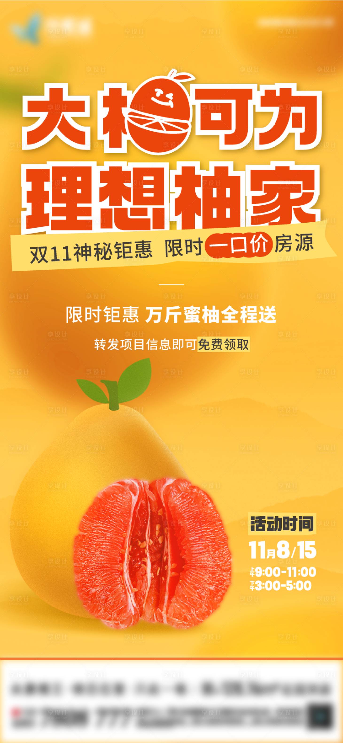 源文件下載【享設(shè)計(jì)】搜索編號(hào)：93740027112028832【柚子活動(dòng)海報(bào)】