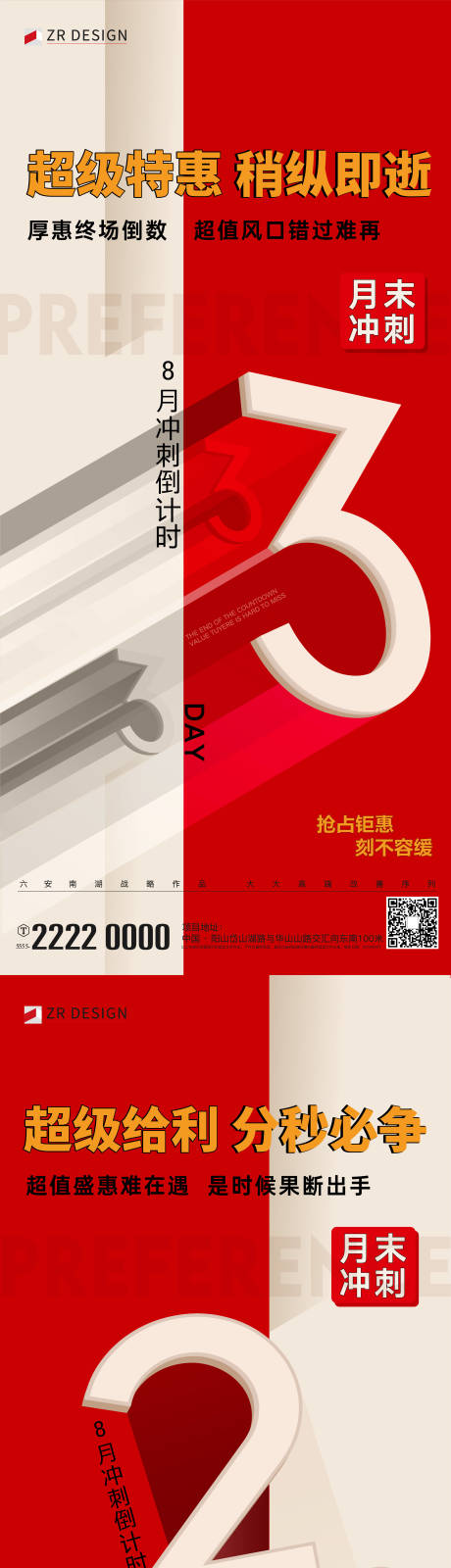 源文件下载【享设计】搜索编号：81530027366454779【热销倒计时系列海报】