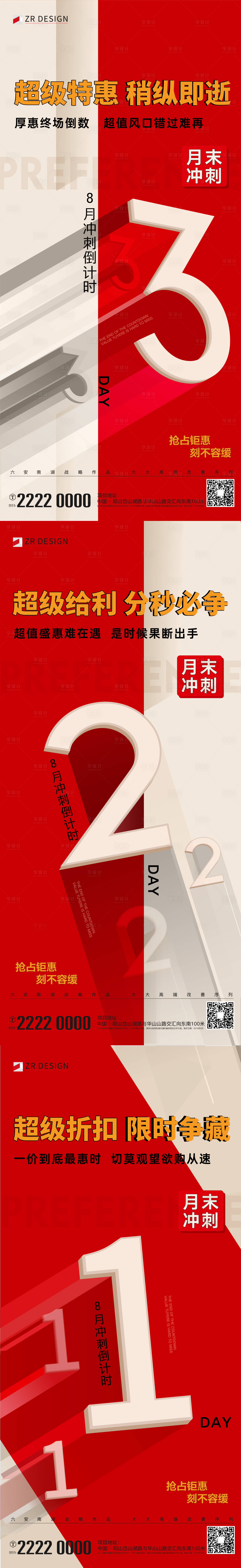 源文件下载【享设计】搜索编号：81530027366454779【热销倒计时系列海报】