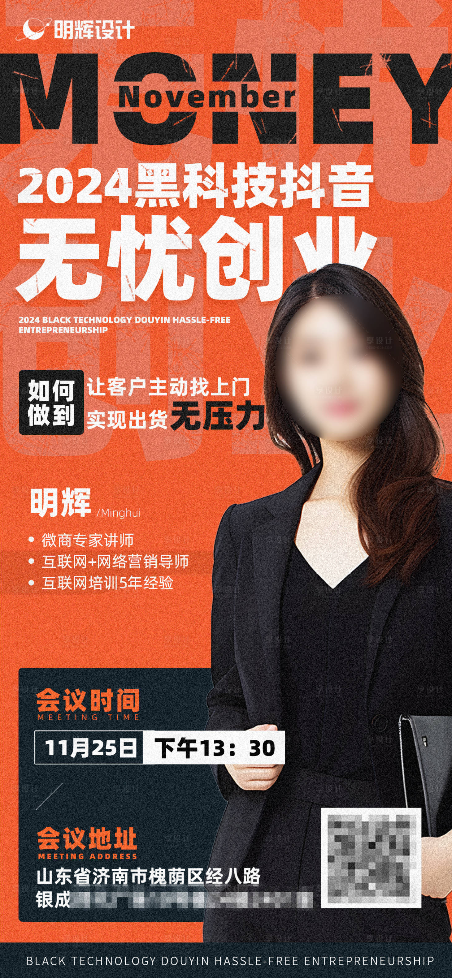 源文件下載【享設計】搜索編號：34150027135708858【直播開課海報】