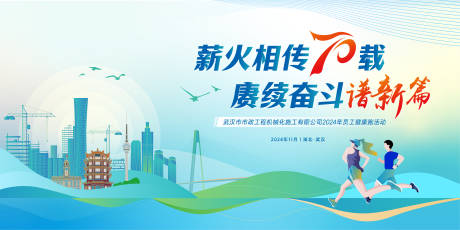 运动会背景板