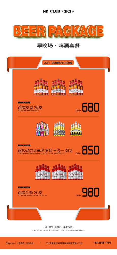 源文件下载【酒水单酒水套餐】编号：44550027205832954