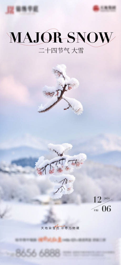 源文件下载【大雪 】编号：41340027476888582