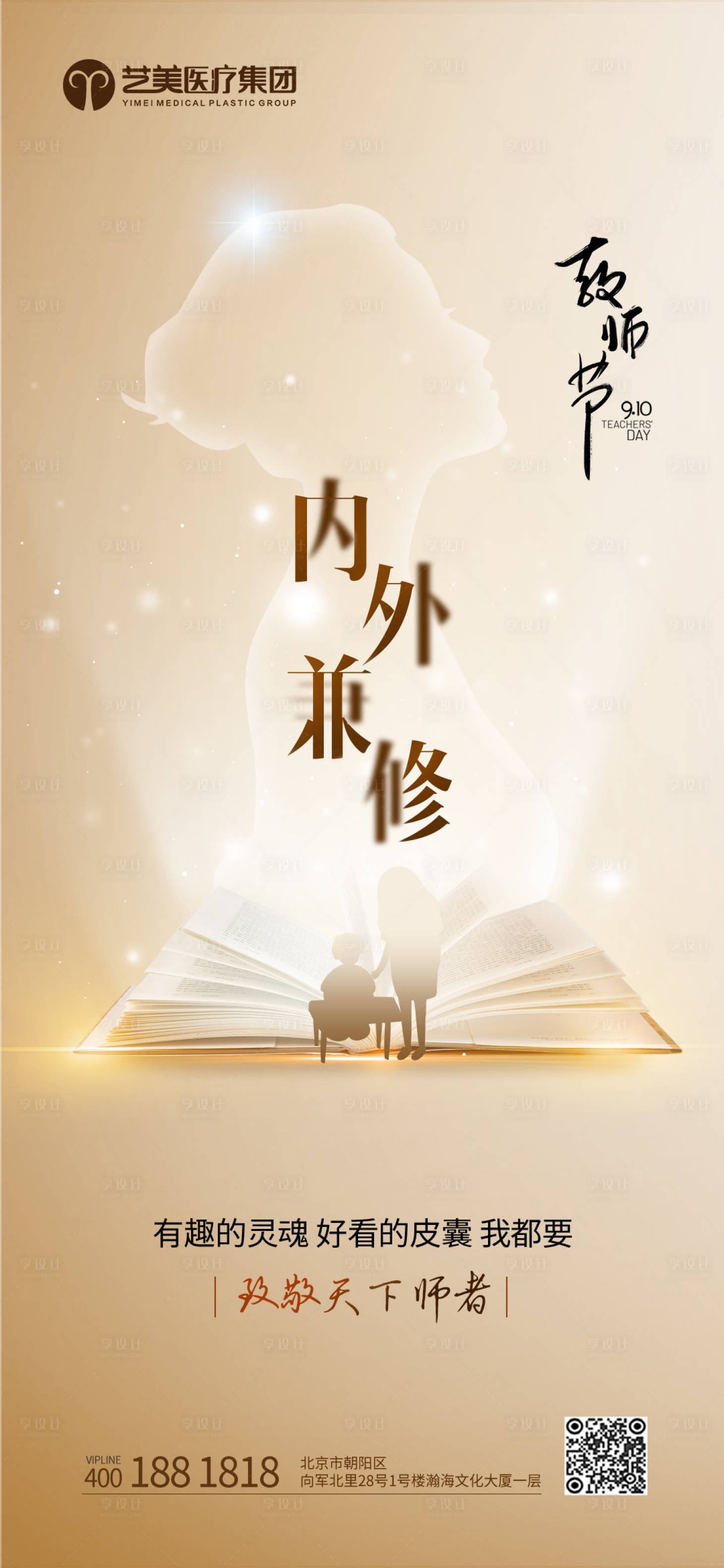 源文件下載【醫美教師節海報】編號：26020027582801804