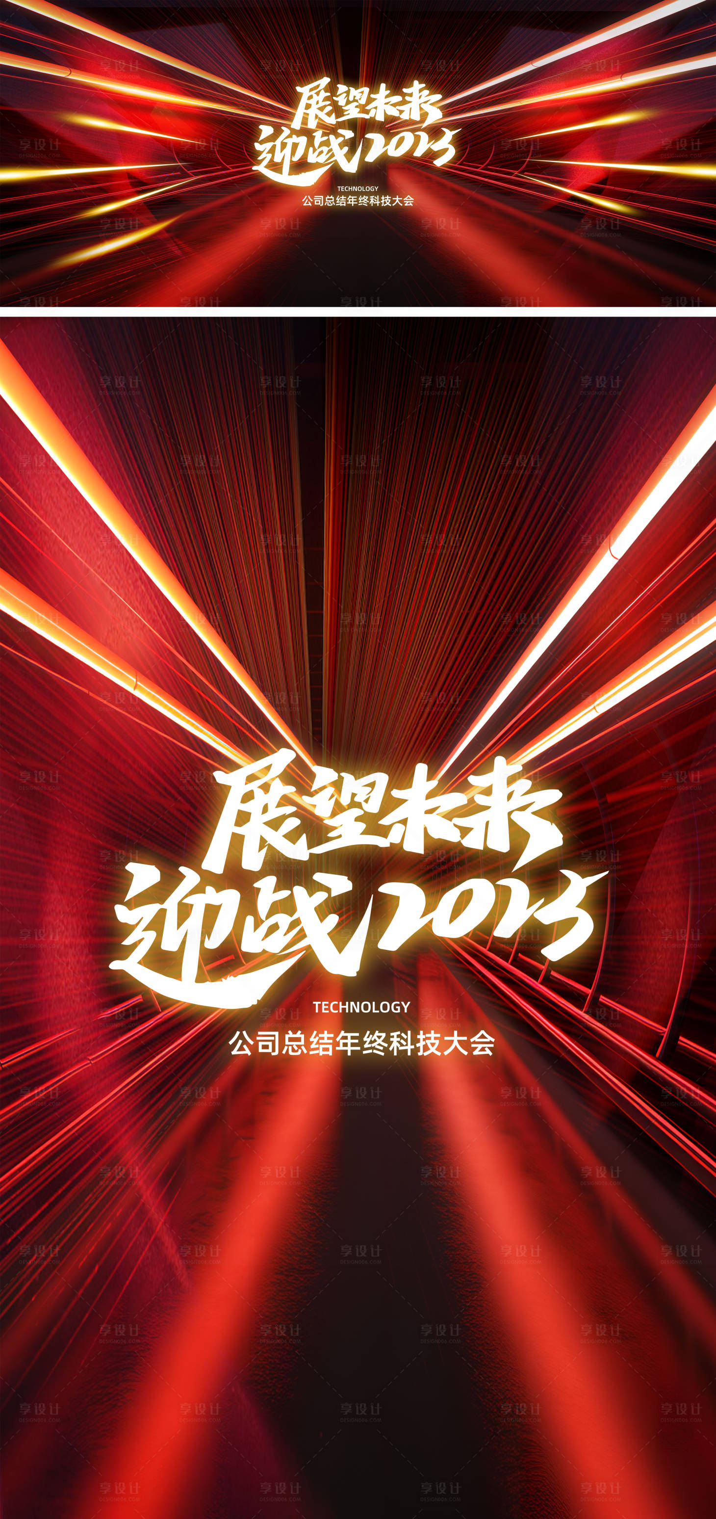 源文件下载【享设计】搜索编号：21610027343875958【赢战2025年会背景板】