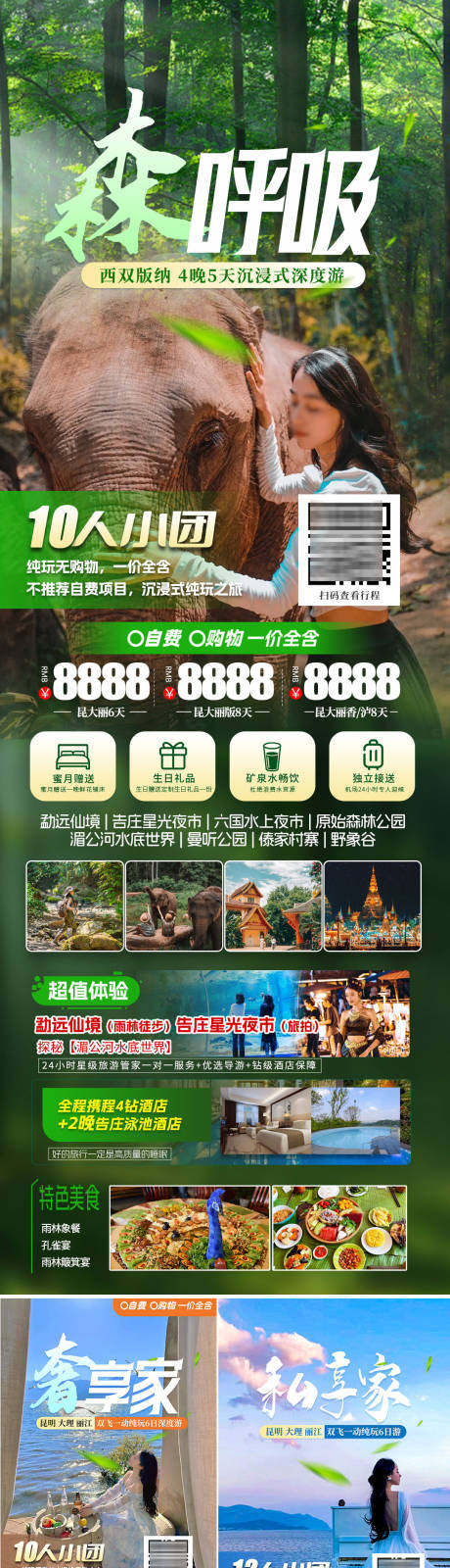 源文件下载【云南昆明大理旅游长图海报】编号：48880027092819768