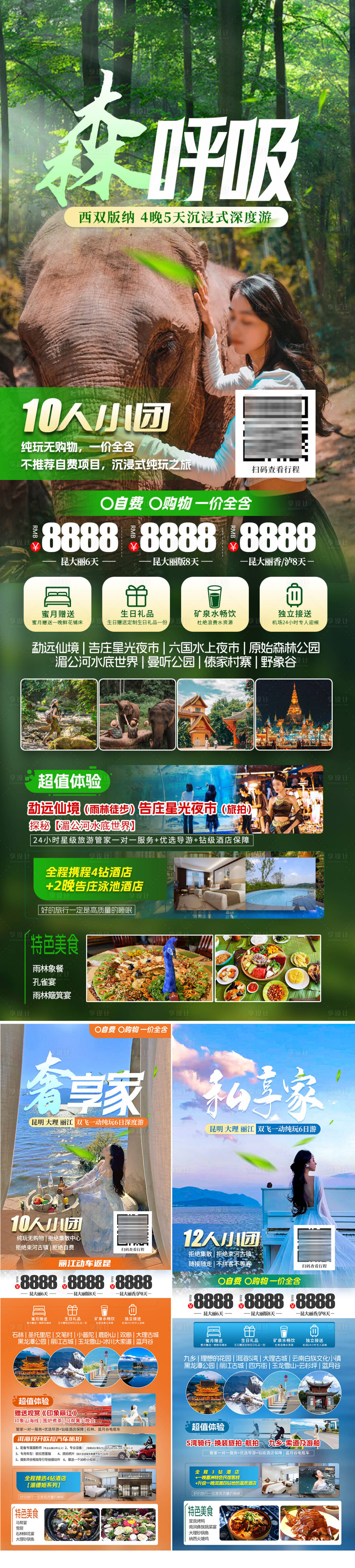 源文件下载【享设计】搜索编号：48880027092819768【云南昆明大理旅游长图海报】