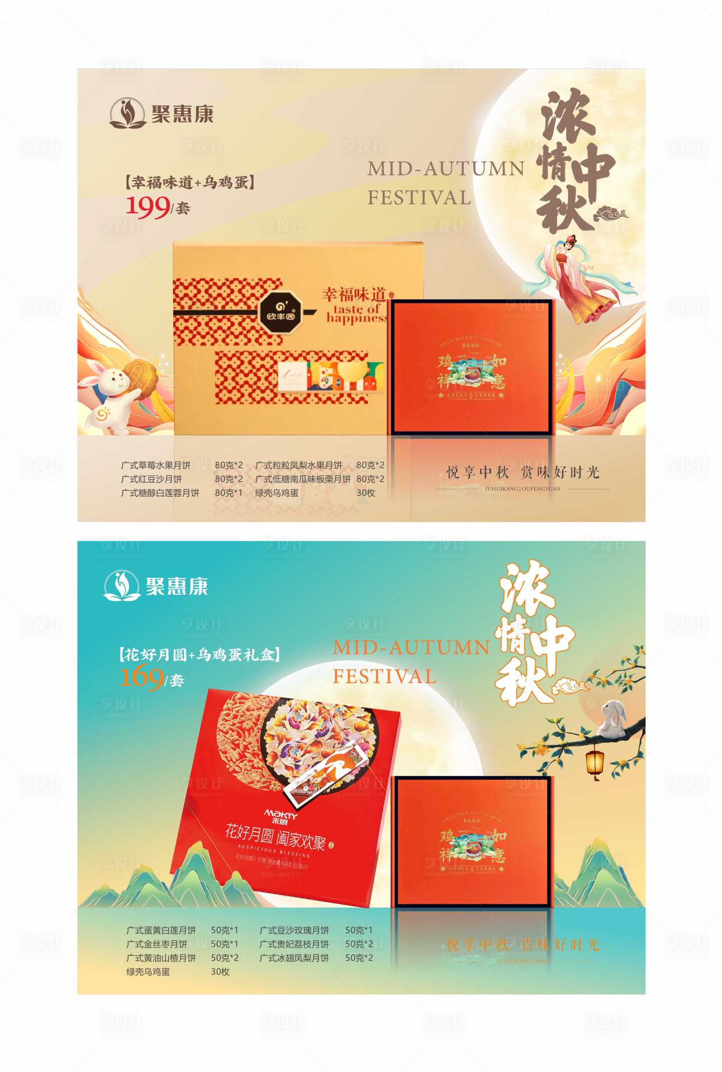 源文件下载【享设计】搜索编号：28230027250399821【中秋海报】