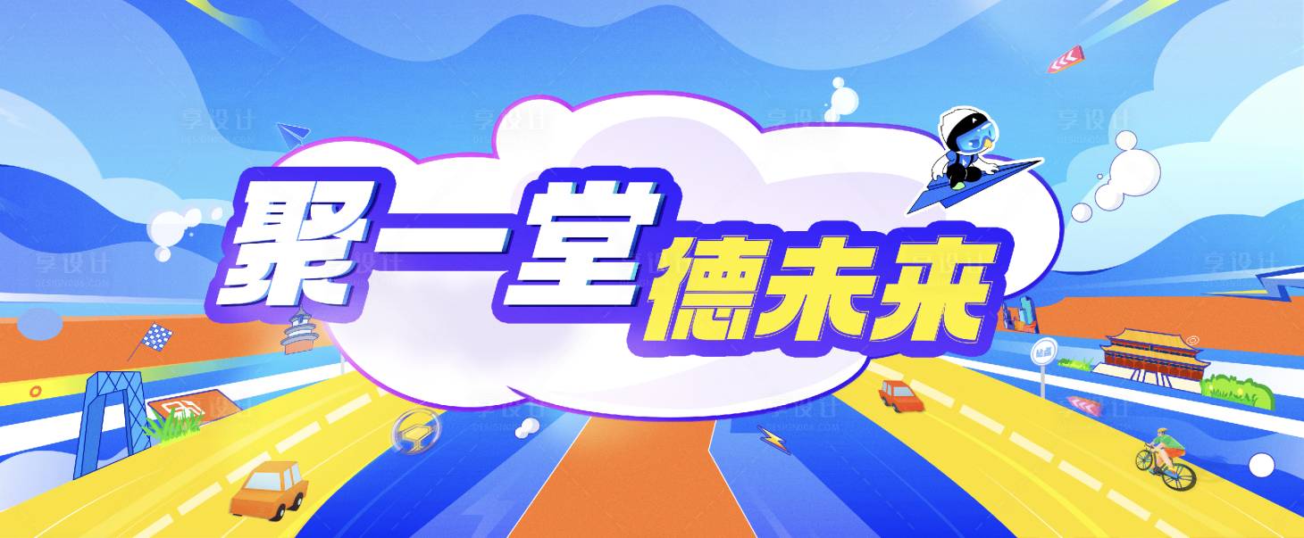 源文件下載【享設計】搜索編號：35440027384013800【高德地圖校招 】