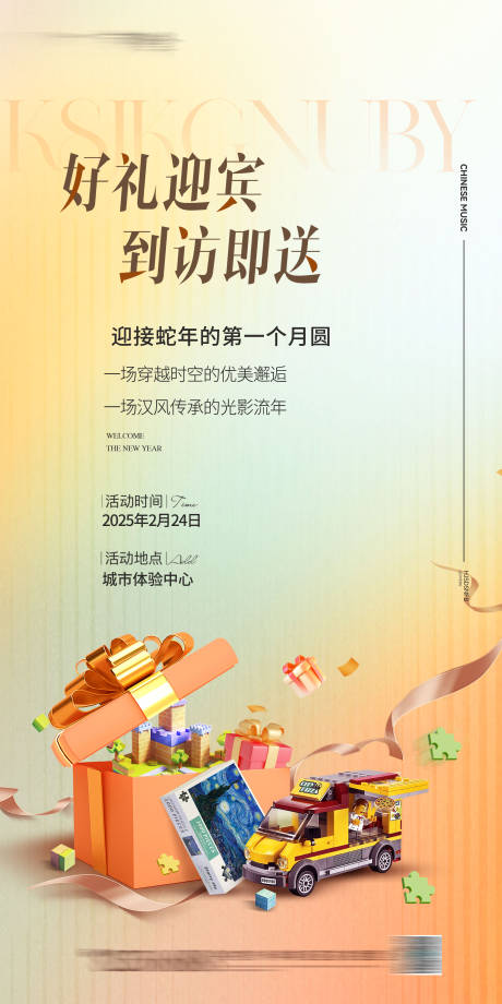 源文件下载【地产到访有礼海报】编号：60970027440447904