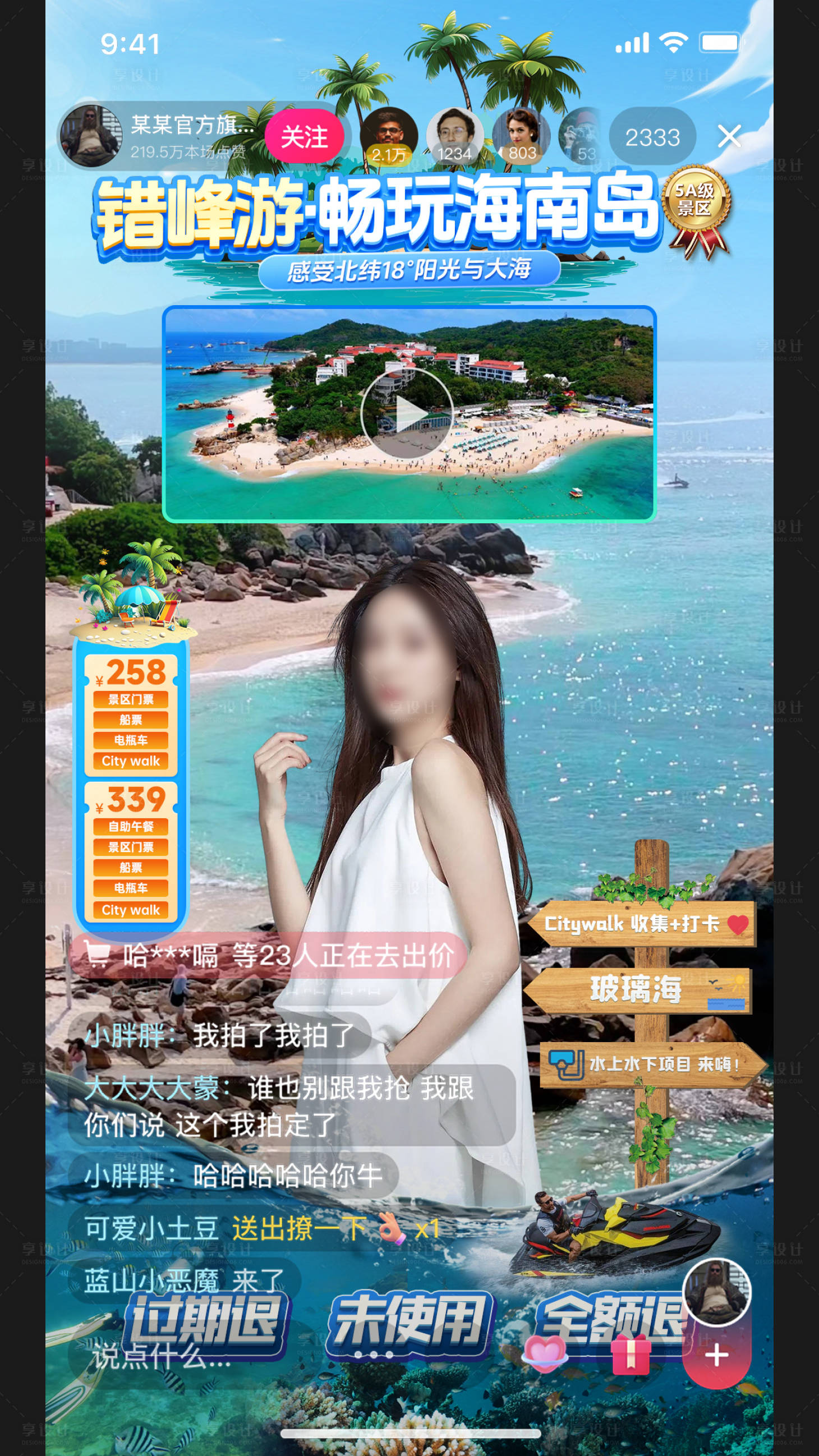 源文件下载【享设计】搜索编号：93820027524845785【景区直播间贴片海报】