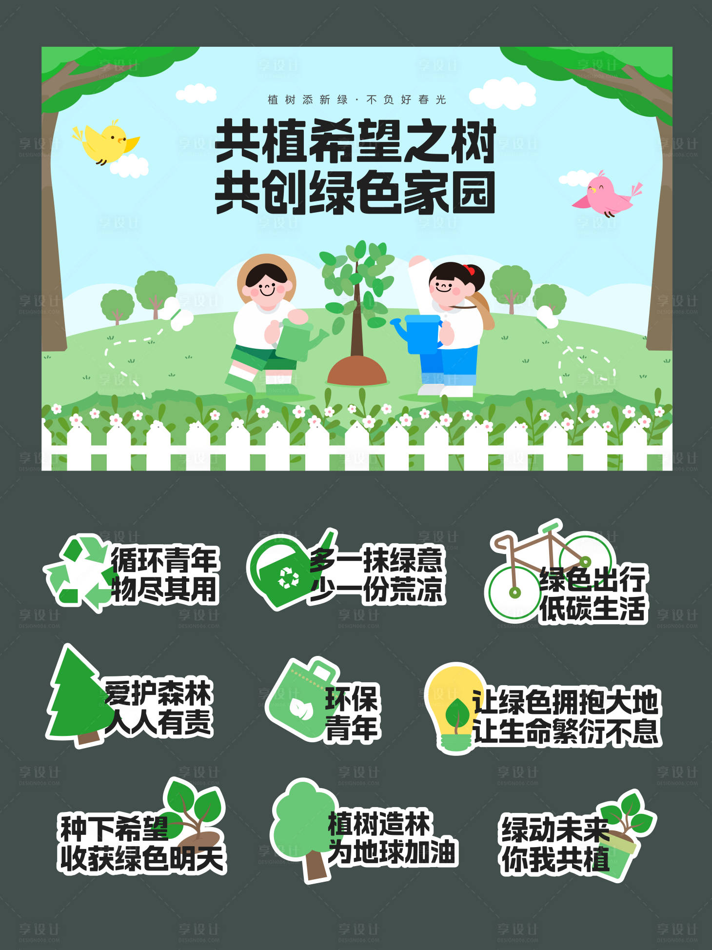 源文件下載【享設計】搜索編號：43100027542795060【植樹種樹綠色手舉牌活動展板】