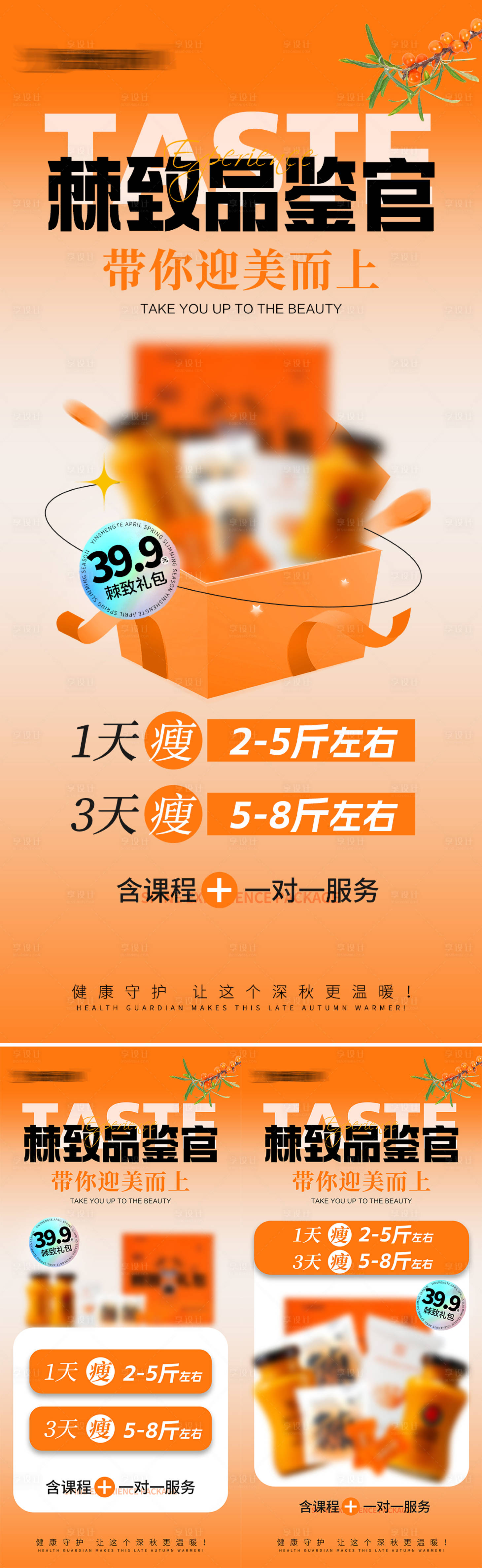 源文件下载【享设计】搜索编号：43980027531128404【医美瘦身促销海报】