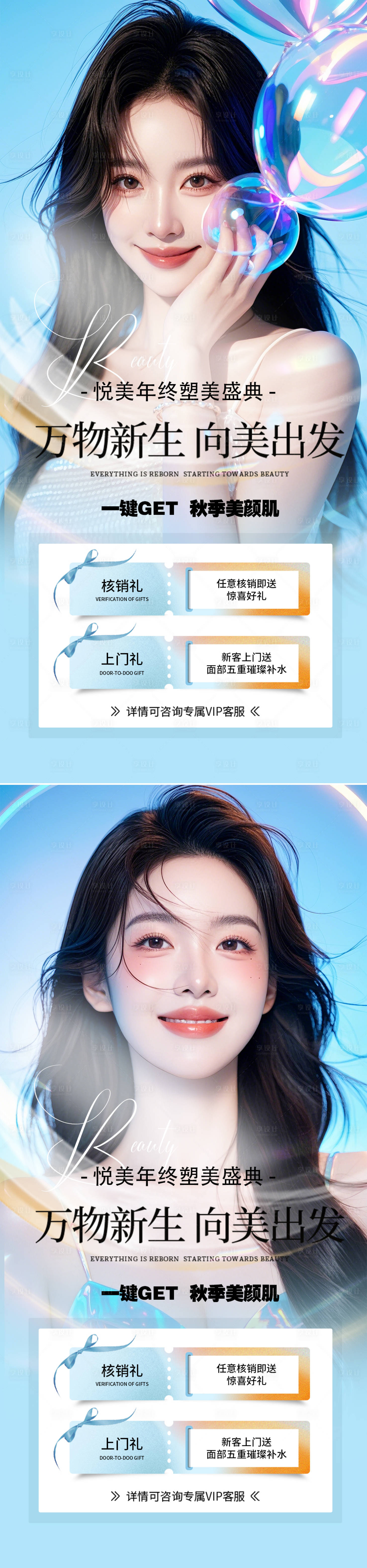 源文件下載【醫(yī)美海報(bào)】編號(hào)：83270027233222921
