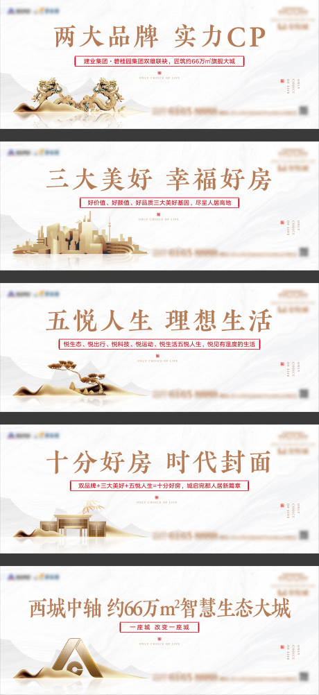 源文件下载【享设计】搜索编号：60740027566994673【地产白金户外广告】