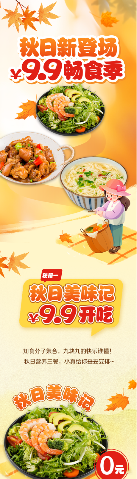 源文件下载【秋冬美食扁平风长海报】编号：21030027214982859