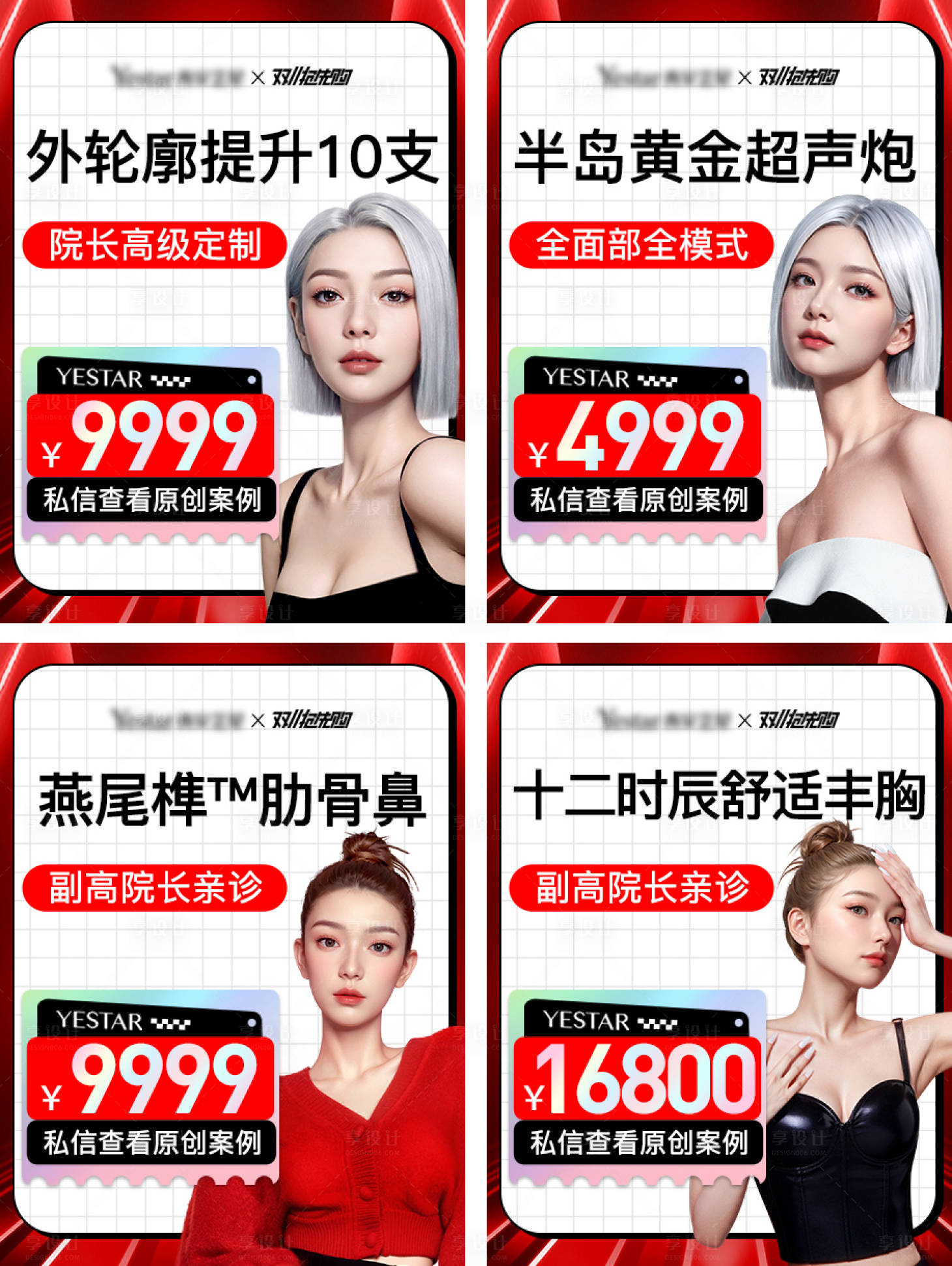 源文件下載【享設(shè)計】搜索編號：19770027145994376【醫(yī)美項目點評海報】