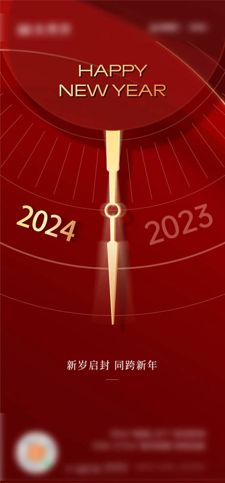 源文件下載【元旦新年海報】編號：23340027266494981