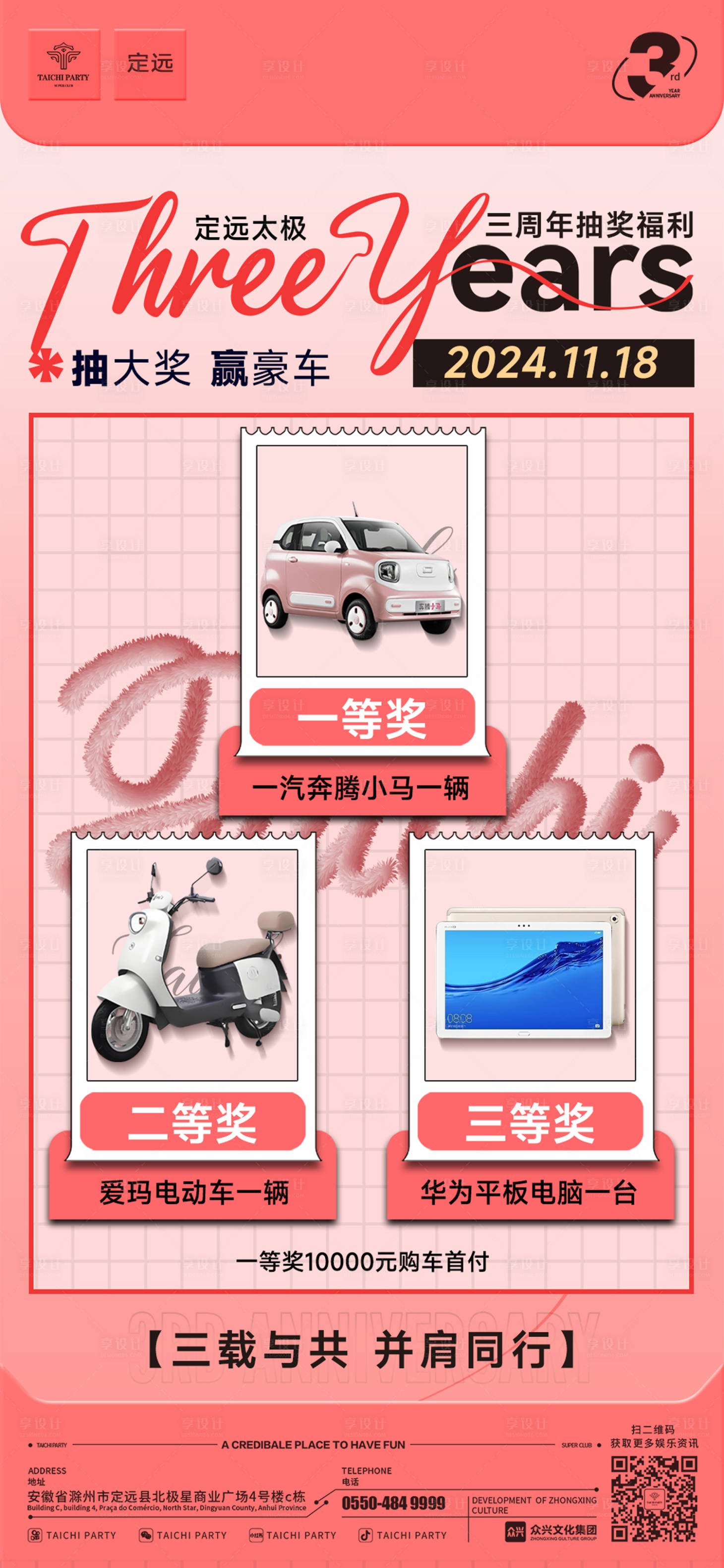 源文件下載【享設計】搜索編號：29570027482934507【酒吧抽獎福利海報】