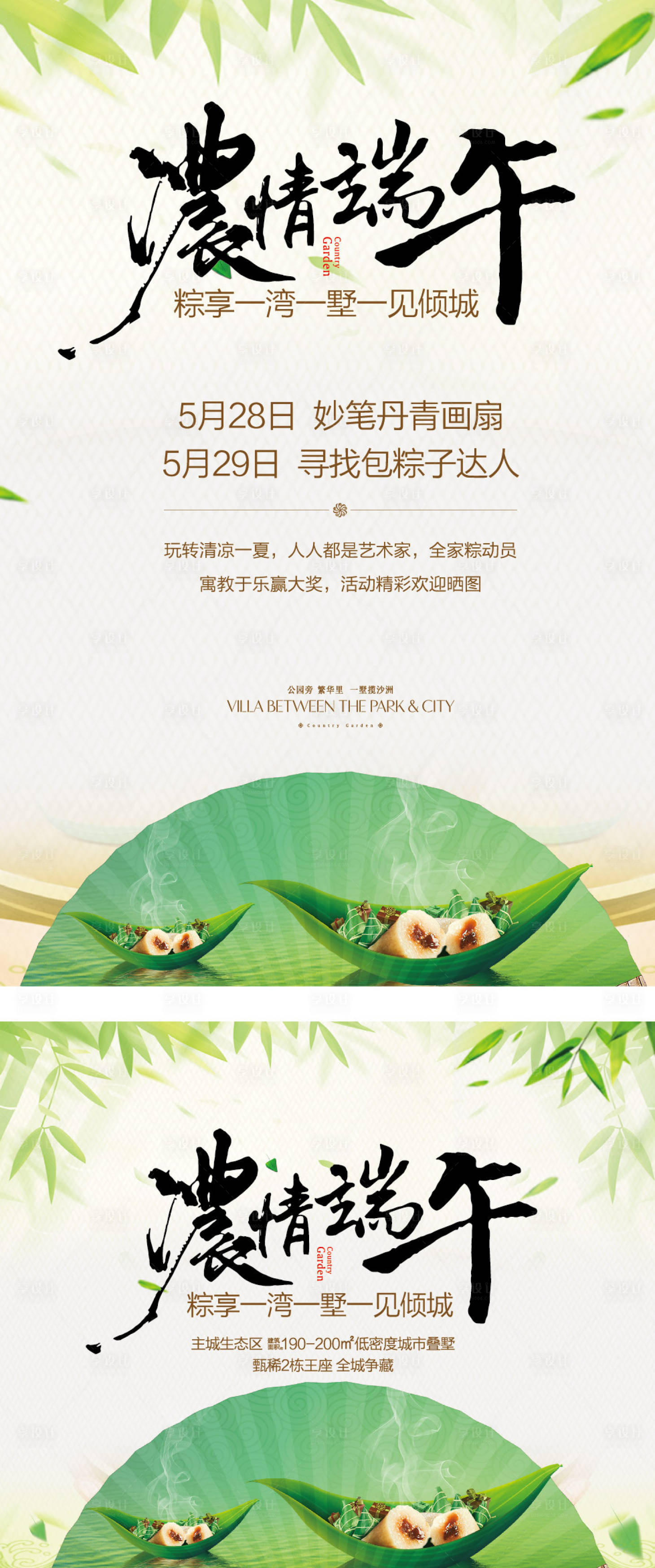 源文件下载【浓情端午节粽子】编号：72020027104842741