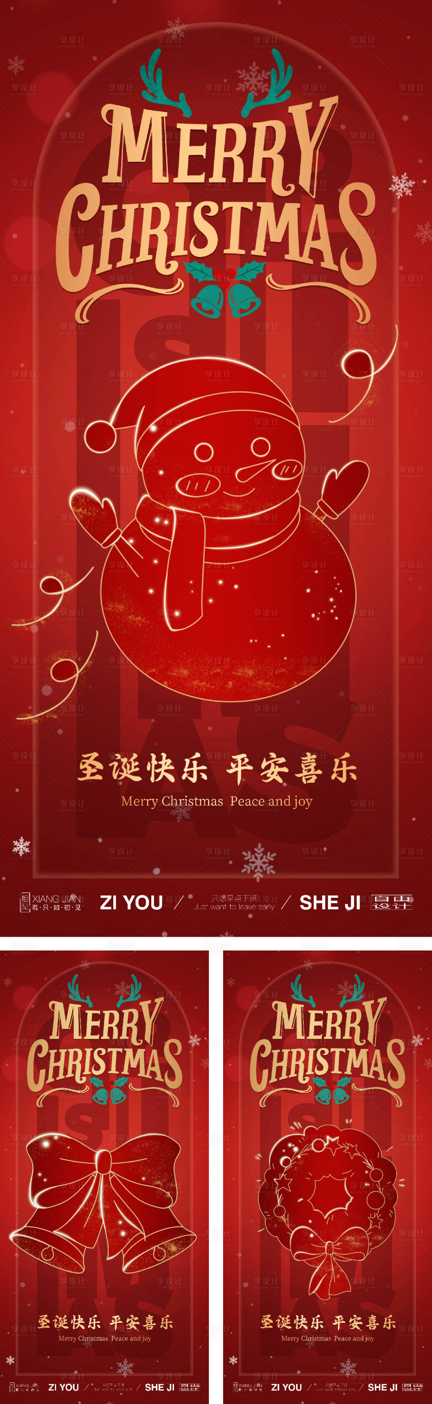 源文件下載【享設(shè)計(jì)】搜索編號(hào)：24250027428398305【圣誕節(jié)海報(bào)】