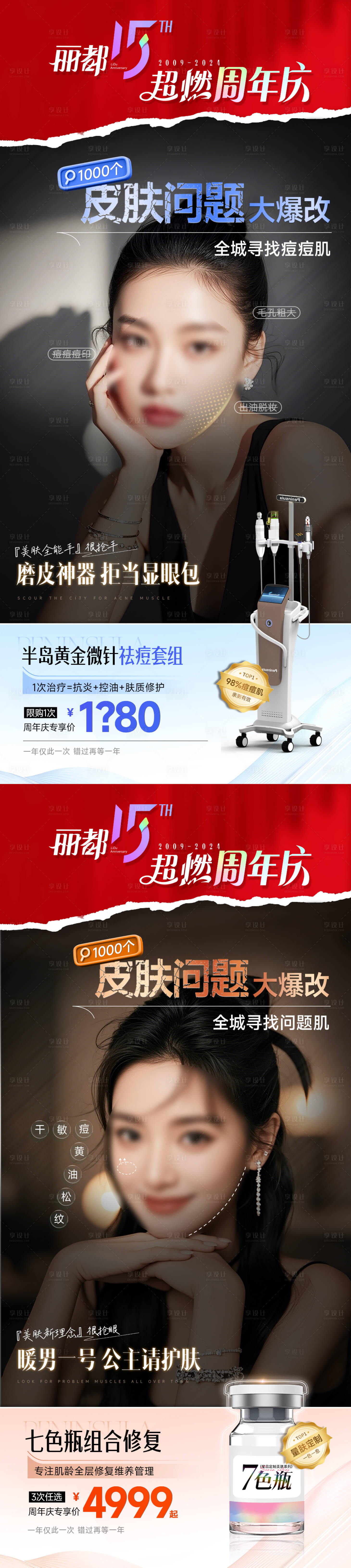 源文件下載【享設計】搜索編號：49680027591662095【醫美項目海報】