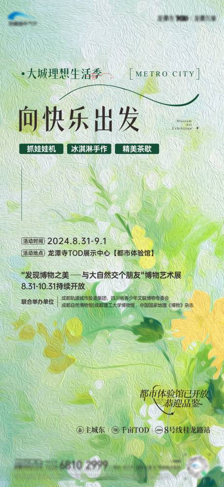 源文件下载【活动海报】编号：98920027234489533