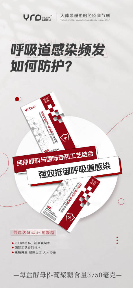 源文件下載【享設計】搜索編號：34650027396633849【免疫力產品海報】