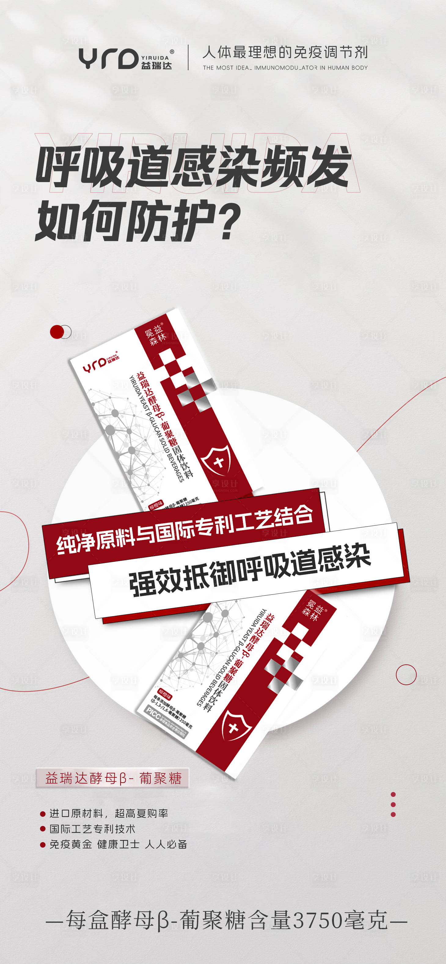 源文件下载【享设计】搜索编号：34650027396633849【免疫力产品海报】