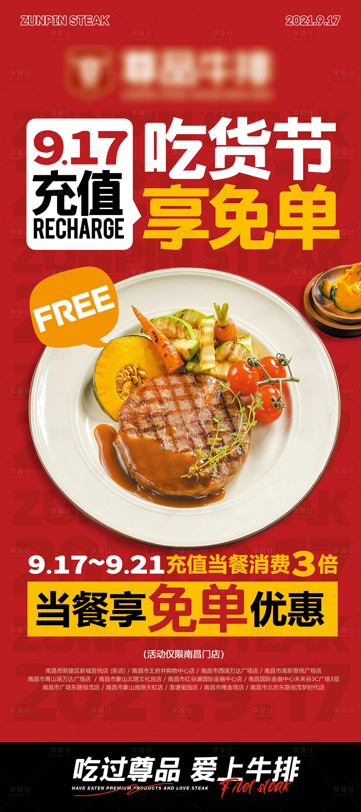 源文件下載【享設計】搜索編號：64150027470972008【餐飲吃貨節優惠活動長圖海報】