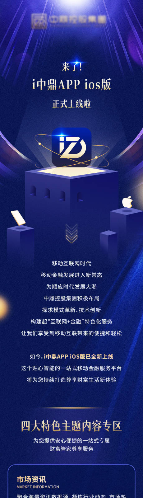 源文件下载【金融app上线长图海报3】编号：60700027425709359