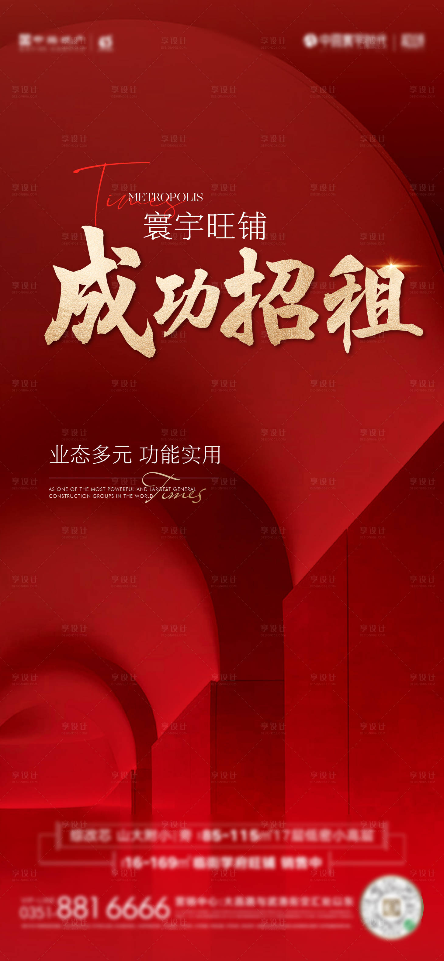 源文件下载【享设计】搜索编号：37250027432647353【旺铺商铺商业底商招租海报】