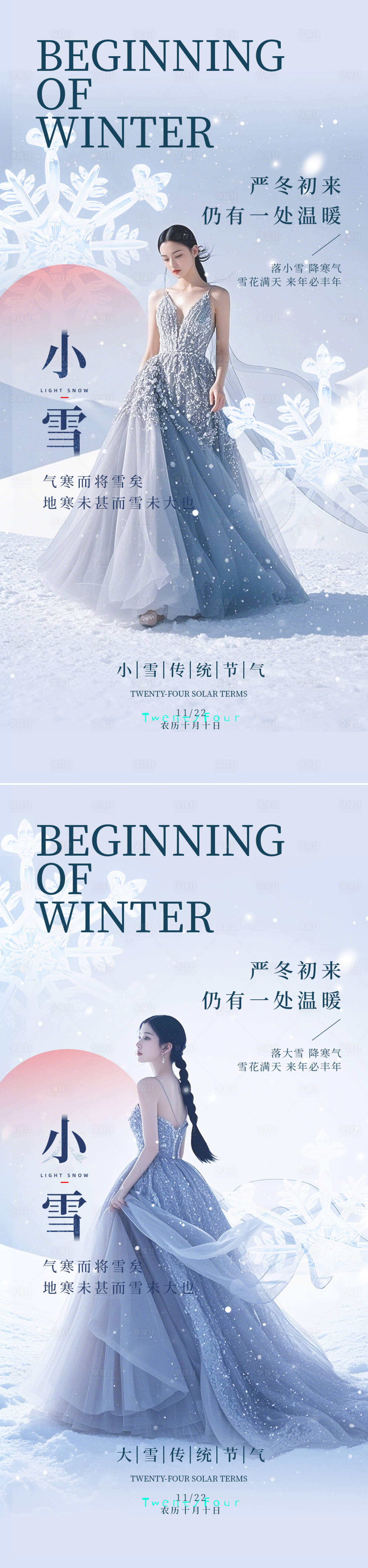 源文件下载【享设计】搜索编号：17850027352306202【小雪节气海报】