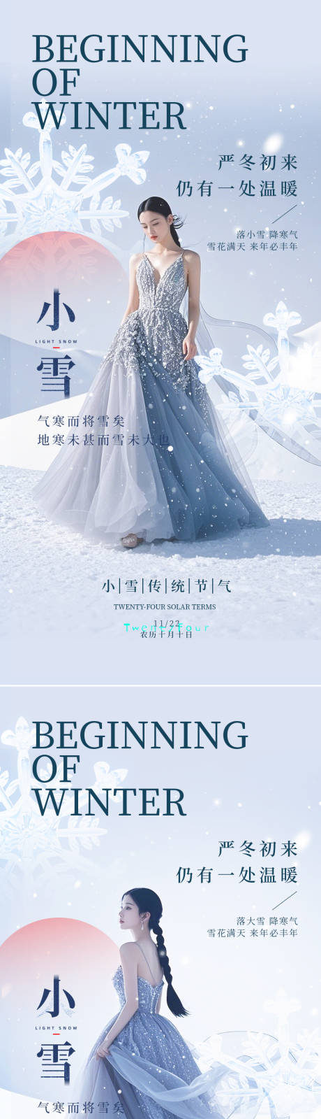 源文件下载【小雪节气海报】编号：17850027352306202